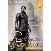 Постер книги Знак огня