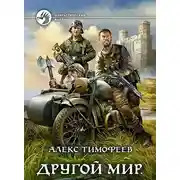 Постер книги Хроники бытия
