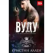 Постер книги Вуду