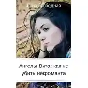 Постер книги 34 холостяка, или Дневники народной свахи