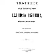 Постер книги Творения. Часть 2