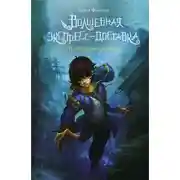 Постер книги Получатель с глубин