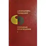 Постер книги Кошка, Сёдзо и две женщины