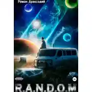 Постер книги R.A.N.D.O.M