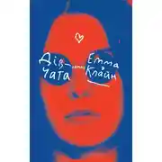 Постер книги Дівчата