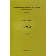 Постер книги Том 4. Четвертая и пятая книги рассказов