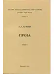 Михаил Кузмин - Том 5. Плавающие-путешествующие. Военные рассказы