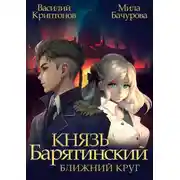 Постер книги Ближний Круг
