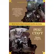 Постер книги Право умереть