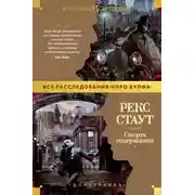 Постер книги Смерть содержанки