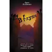 Постер книги В глуши