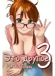 Иван Солин - Это другое 3