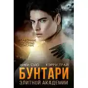 Постер книги Солги мне