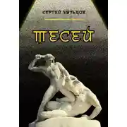 Постер книги Тесей