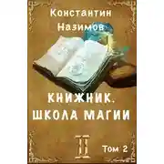 Постер книги Школа магии