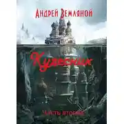 Постер книги Кудесник