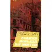 Постер книги Ставка більша за життя. Частина 3