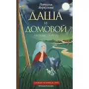 Постер книги Лесные тайны