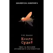 Постер книги Книги Судей