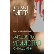 Постер книги Загадочное убийство в Эрфурте