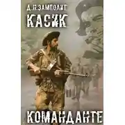 Постер книги Команданте