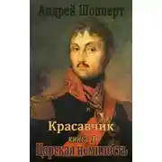 Постер книги Царская немилость