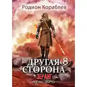 Постер книги Зеранг