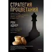 Постер книги Стратегия процветания