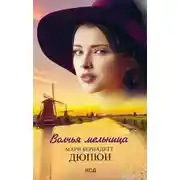 Постер книги Волчья мельница