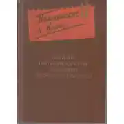 Постер книги Бестолочь