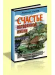 Николай Храпов - Том 3. Жизнь в смерти