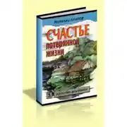 Постер книги Том 2. Огненное испытание