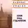 Исаак Башевис-Зингер - Тени над Гудзоном