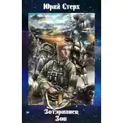 Постер книги Зов