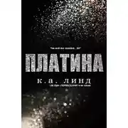 Постер книги Платина
