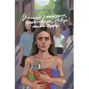 Постер книги Мюонное нейтрино, пролетевшее сквозь наши сердца