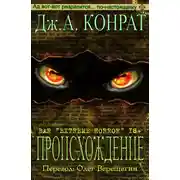 Постер книги Происхождение