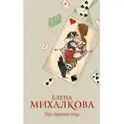 Постер книги Перо бумажной птицы