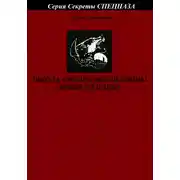 Постер книги Школа специальной войны. Побег из плена
