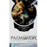 Постер книги Магический кристалл. Серебряные стрелы. Проклятие рубина