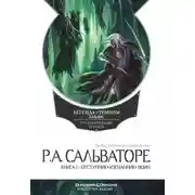 Постер книги Отступник. Изгнанник. Воин