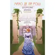 Постер книги Штормовые времена