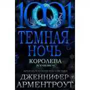 Постер книги Королева