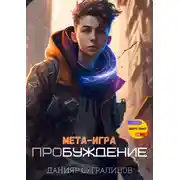 Постер книги Пробуждение
