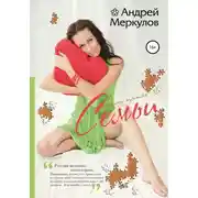 Постер книги Семьи: книга третья