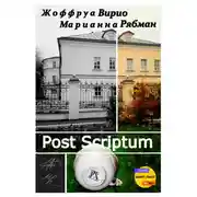 Постер книги Post Scriptum