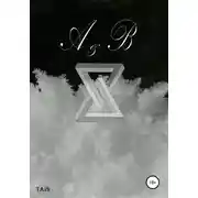 Постер книги A&B
