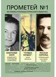 Альманах колокол - Прометей № 1