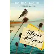 Постер книги Тайна жаворонка