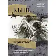 Постер книги Кыш, пернатые!